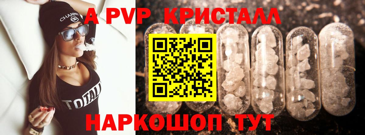 APVP Crystall  Alpha PVP  Урюпинск  Вход с VPN  A PVP крисы CK  APVP кристаллы 