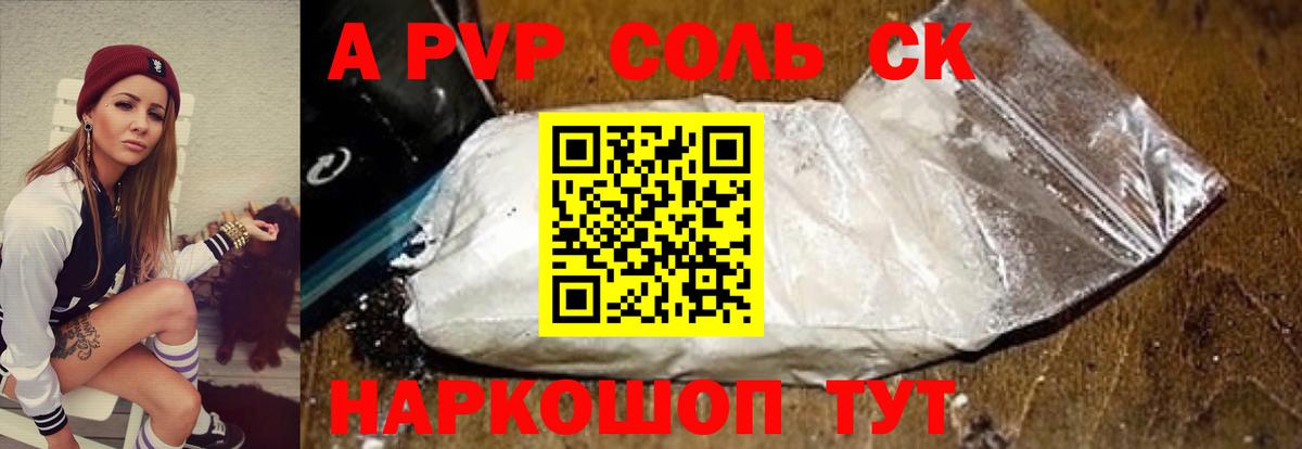 A PVP Crystall  A PVP крисы CK  Alpha-PVP Соль  Урюпинск 