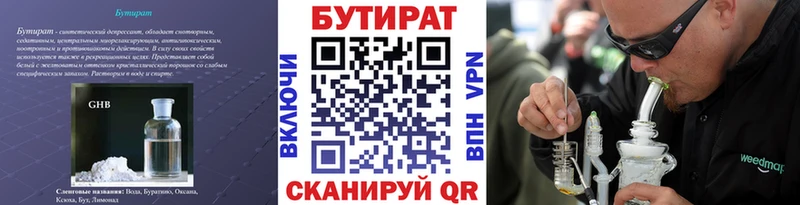 Бутират Butirat Урюпинск