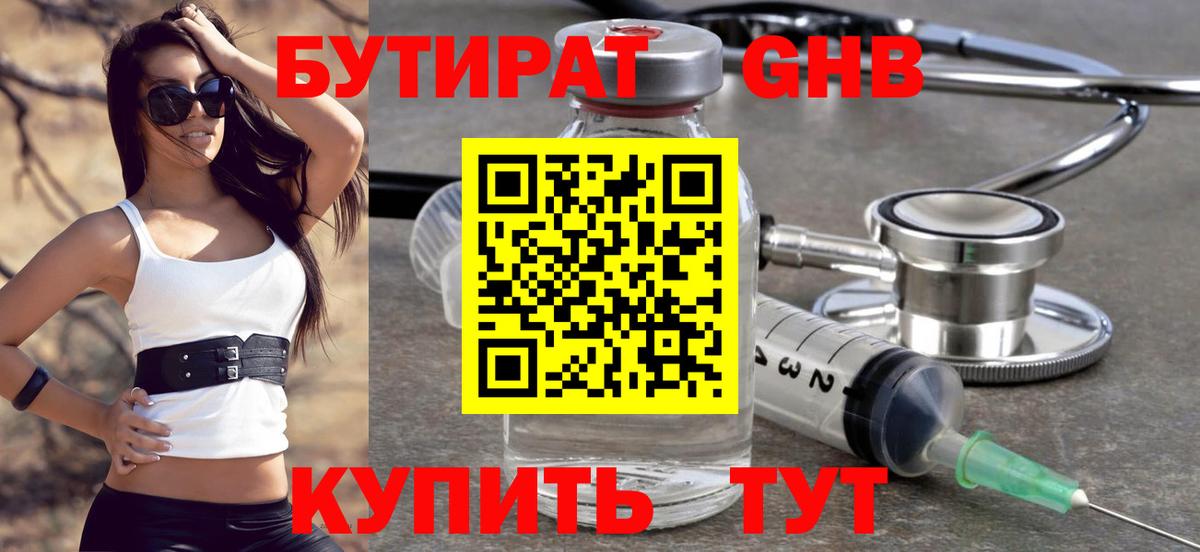БУТИРАТ  Вход с VPN  Урюпинск  Бутират BDO 
