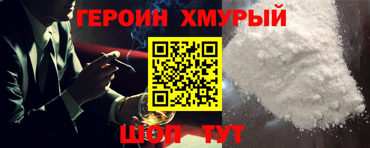 ГЕРОИН гречка  Урюпинск 