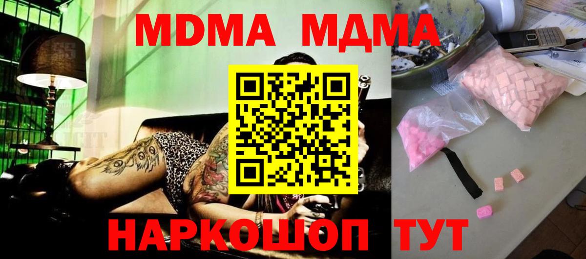 MDMA кристаллы  МДМА кристаллы  MDMA  Урюпинск  Вход с VPN 