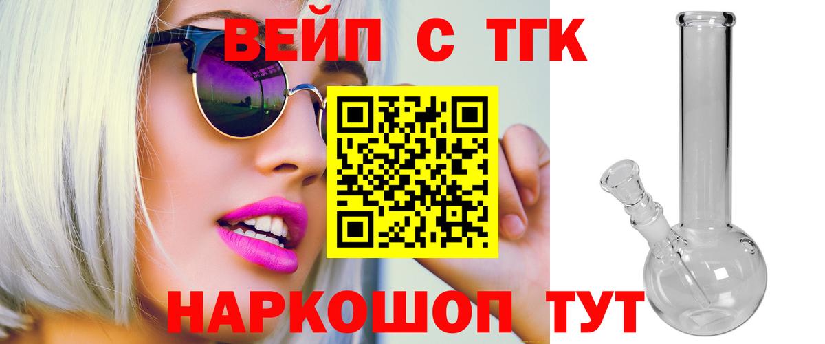 Дистиллят ТГК вейп  Вход с VPN  Урюпинск  Дистиллят ТГК вейп с тгк 